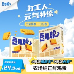 豆力脆 【2盒装】豆力脆脆皮蛋酥