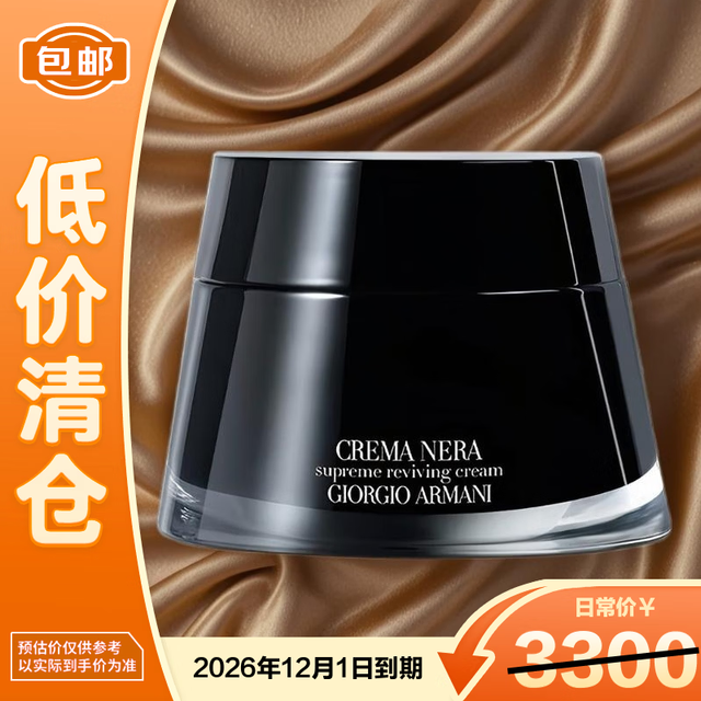 EMPORIO ARMANI ARMANI beauty 阿玛尼彩妆 黑钥匙至臻奂颜面霜 50ml