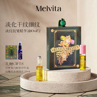 Melvita 淡纹抗皱 眼部精华油  10ml+10ml