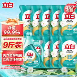 立白 天然茶籽除菌洗衣液 500g*9袋 山茶幽香