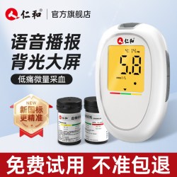 仁和堂 仁和血糖仪测试家用精准医用测血糖的仪器官方旗舰店试纸医院同款