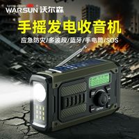  WARSUN/沃尔森 多功能 手摇发电机 太阳能板 蓝牙 无线电 手电