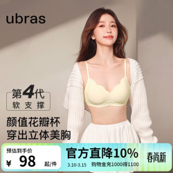 Ubras 虞书欣同款小花瓣杯软支撑性感内衣女聚拢文胸无钢圈胸罩 燕麦奶色-背心 S 70A/70B/70C