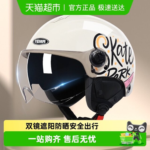 移动端：野马 电动车头盔女夏季防晒半盔3C认证男四季电瓶摩托车帽