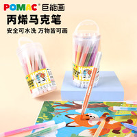 白雪 POMAC 巨能画 36色丙烯马克笔 DM113