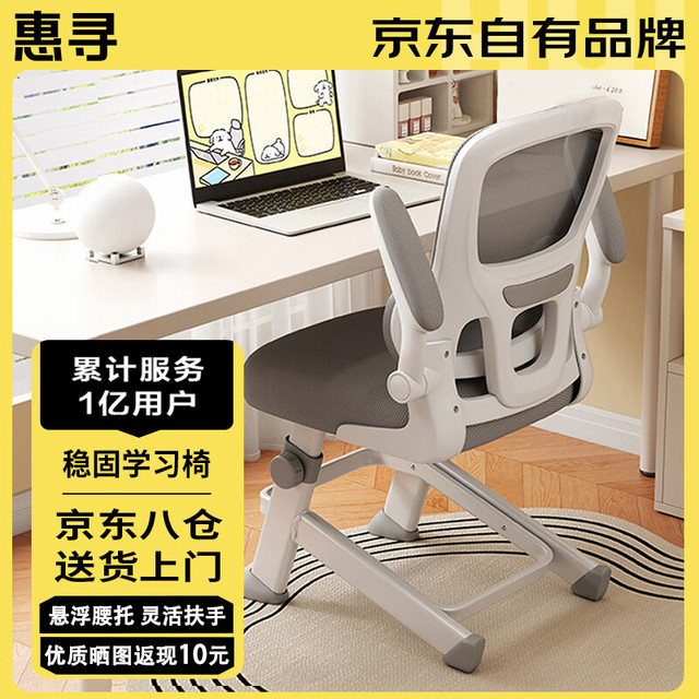 惠寻 京东自有品牌电脑椅学习椅工学座椅升降办公椅书桌椅靠背椅子 典雅灰