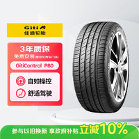 佳通轮胎 佳通静音棉轮胎255/50R20 109V XL P80 GMS原配比亚迪唐 适配大众途昂