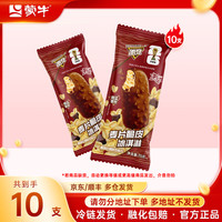 蒙牛 多种口味随变冰淇淋 任选10支
