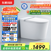 东鹏 小白鲸MAX 3.0轻智能马桶无水压限制轻音冲自动翻盖坐便器
