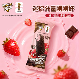 蒙牛 随变经典香草迷你草莓纯脆草莓香芋游牧布丁雪糕冰淇淋 45支