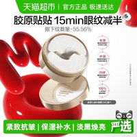 丸美 胶原小金针眼膜重组胶原蛋白抗皱紧致淡纹修护焕亮眼膜70片