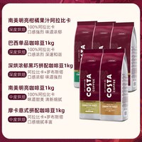 COSTA/咖世家咖啡 现磨浓郁 咖啡豆