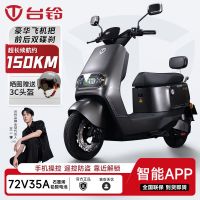 台铃 风驰 电动摩托车 72V石墨烯电池智能APP高速长续航大功率电动车