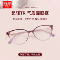 万新 哈气防伪标1.60多屏防蓝光片+超轻渐变猫眼近视镜框