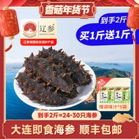 颐参严选 大连即食海参 500g 12-14只/1斤