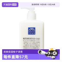 松山油脂 M mark系列 柚子身体乳