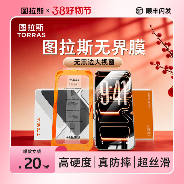 图拉斯 适用于苹果16Pro无黑边手机膜16苹果防摔钢化膜*2