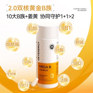  OXYENERGY/氧气能量 多种复合维生素 复合维生素片