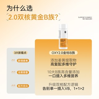  OXYENERGY/氧气能量 多种复合维生素 复合维生素片