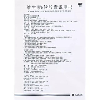  天之海 维生素E软胶囊  5mg*100粒/瓶