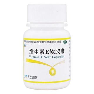  天之海 维生素E软胶囊  5mg*100粒/瓶