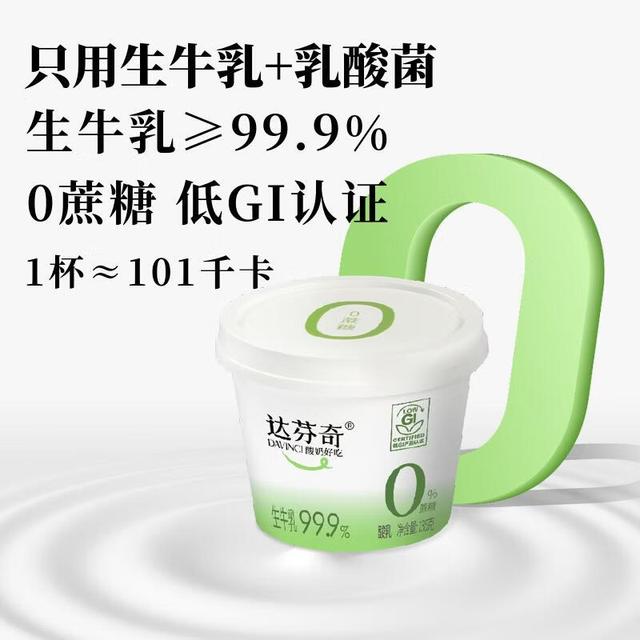 达芬奇 酸奶 135g*6杯 原味 低温 0蔗糖