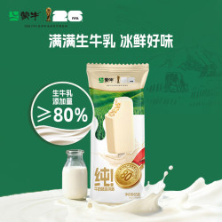 蒙牛 纯牛奶味冰淇淋 65g×5支生牛乳添加量≥80%