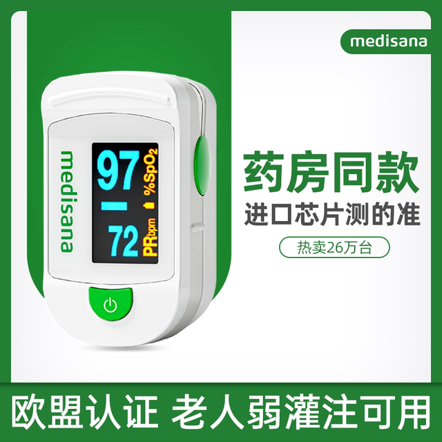 马德保康 德国medisana血氧仪心率监测饱和度指脉指夹式家用监测仪测氧仪