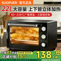 SUOPUER 苏泊电烤箱家用22L大容量上下独立控温多功能全自动智能定时烤面包蛋糕多层烘干  经典黑 22L