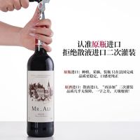  MR.ALI 法国原瓶 干红葡萄酒