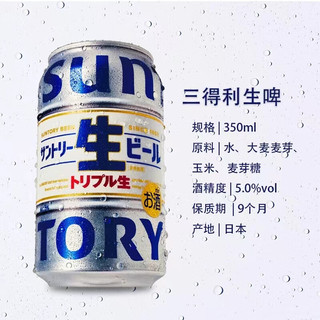 三得利 啤酒