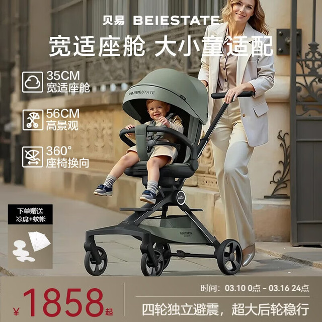 贝易 高景观婴儿推车 遛娃神器360°宝宝可坐可躺双向折叠手推车  衫绿