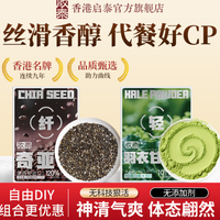 启泰 啟泰香港启泰  20条奇亚籽+30条羽衣甘蓝粉 20条奇异籽+30条羽衣甘蓝粉