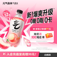 元气森林 无糖苏打气泡水 白桃味 280ml*12瓶