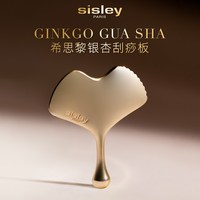 希思黎 银杏刮痧板雕塑轮廓紧致提拉放松舒缓沉浸护肤