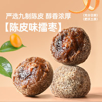 薛记炒货 擂枣陈皮 味蜜饯果干 88g