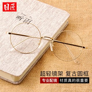  目匠 防蓝光眼镜 1.61防蓝光镜片 防蓝光配镜（1.61防蓝光镜片） 金色