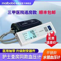 MaiBoBo 脉搏波6100血压计上臂式医用血压测量仪充电款医疗测压仪