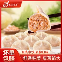  东杰食品 手工半成品 速冻水饺