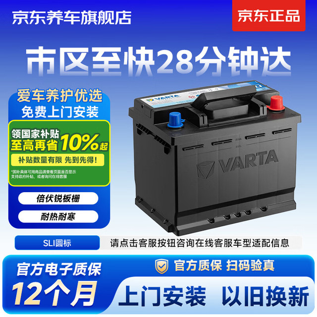 瓦尔塔 圆标系列 L2400L 35Ah 550冷启动电流