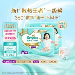 帮宝适 一级帮拉拉裤L-4XL超薄透气尿不湿新旧随机