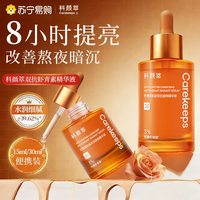  科颜萃 提亮抗初老 精华液