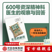 新品发售：《生活的解药 600号精神科医生》