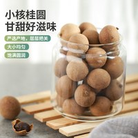 塞翁福 500g小核桂圆干 1袋