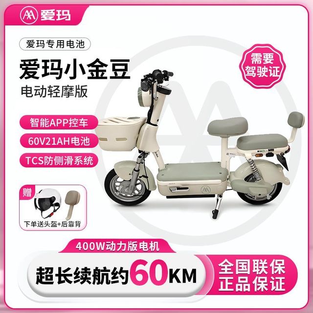 爱玛 小金豆 电动轻便摩托车 60V21A