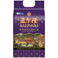 孟乍隆泰国茉莉香米2.5KG*2袋原粮米长粒大米