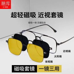 潮库 二合一磁吸偏光套镜近视眼镜+1.61防蓝光镜片