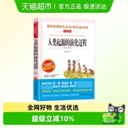 正版人类起源的演化过程贾兰坡 快乐读书吧四年级下册课外书1本