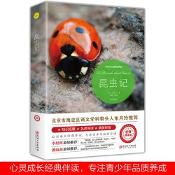 昆虫记法布尔正版小学生三年级下册必读彩图四年级上册原著完整版