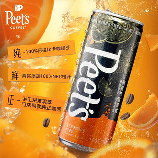  Peet's COFFEE/皮爷咖啡 含气 果味咖啡饮料